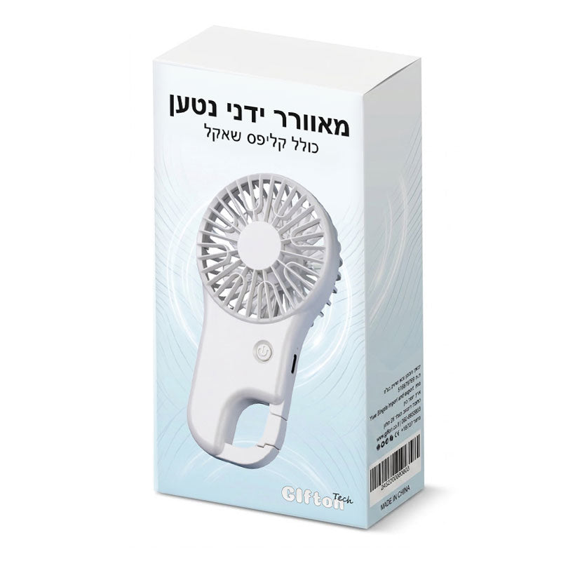 מיני מאוורר ידני נטען עם קליפס