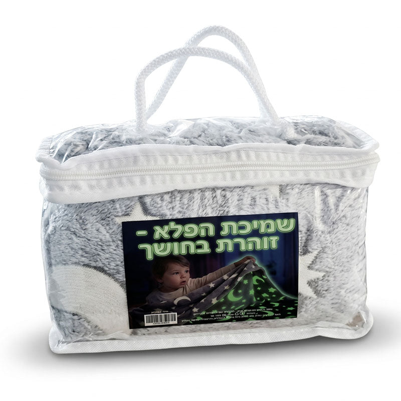 שמיכה זוהרת בחושך