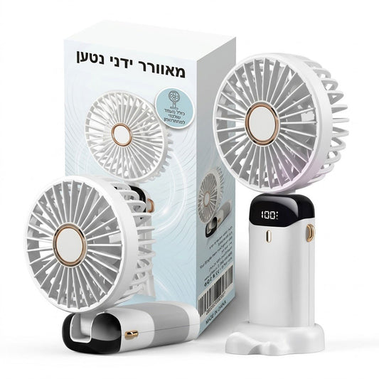 מיני מאוורר דיגיטלי מתקפל