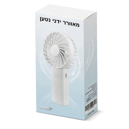 מיני מאוורר ידני נטען